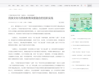 [人民网]广西现代职业技术学院“山歌连心，共绘民族画卷”： 民族文化与思政教育深度融合的创新实践