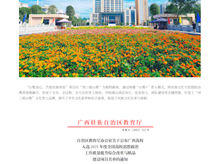 [河池融媒]山歌育人结硕果 广西现代职业技术学院思政创新获国家级认可