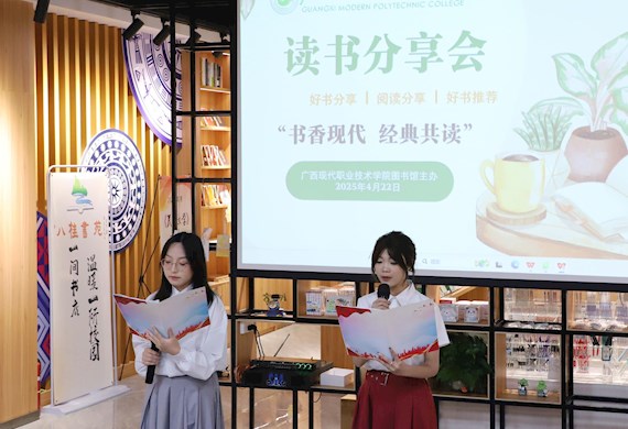 接过历史火种 点亮青春灯塔——我校举办“书香现代 经典共读”主题读书分享会