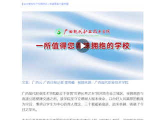 [广西云-广西日报]11年蝉联就业先进单位！长寿之乡这所高职院校凭实力让95%学生“毕业即上岗”