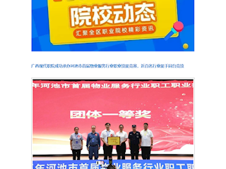 [八桂职教网]广西现代职院成功承办河池市首届物业服务行业职业技能竞赛