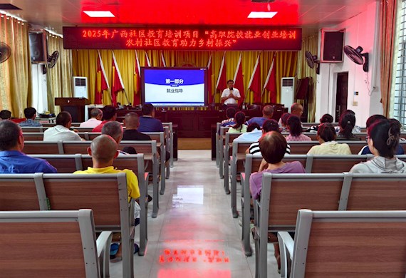 广西现代职业技术学院启动2025年乡村振兴就业创业培训项目