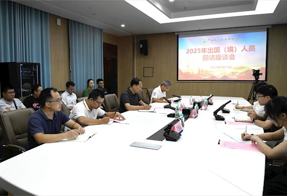 强化意识形态底线  筑牢境外安全防线——我校召开出国（境）人员回访座谈会